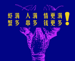 龙虾