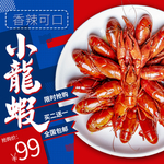 小龙虾优惠