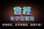 立体字