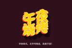 立体字