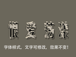 立体字