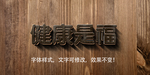 立体字