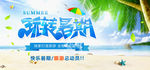 夏天 夏天海报 夏天促销he