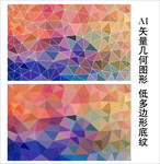 唯美低多边形背景