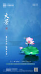 地产大暑节气微信单屏