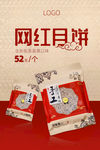 网红月饼