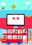 秋游儿童书籍画册封面