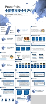 安全生产PPT