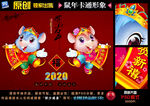 鼠年
