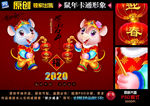 鼠年