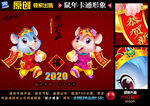 鼠年