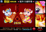 鼠年