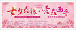 七夕相亲会帷幕