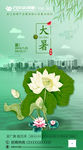节气海报大暑