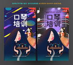 口琴