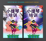 小提琴