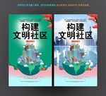 社区文明