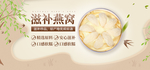 燕窝海报
