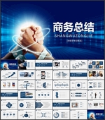 合作商务总结PPT