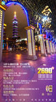 台湾 101大楼 垦丁海生馆