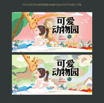 动物园海报