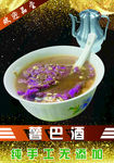 薯巴酒
