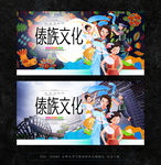 傣族