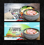 石锅拌饭