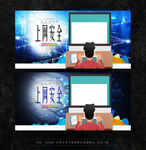 文明上网