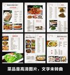 菜单菜谱价目表点菜单