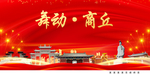 舞动商丘中国梦城市形象海报广告