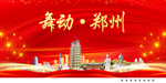 魅力郑州中国梦城市形象海报广告