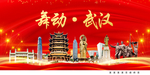 武汉印象中国梦城市形象海报广告