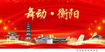 舞动衡阳中国梦城市形象海报广告