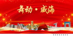 威海风光中国梦城市形象海报广告