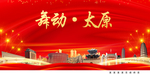 舞动太原中国梦城市形象海报广告
