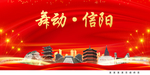 生态信阳中国梦城市形象海报广告