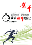 奋斗