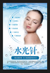 水光针