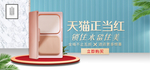 美妆护肤用品电商海报