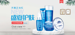 夏季防嗮护肤用品海报素材
