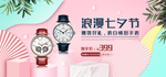 时尚手表机械腕表海报素材