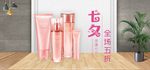 美妆护肤用品电商海报