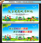 农村人居环境整治