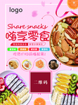 零食单页