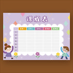课程表