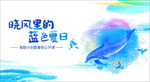 蓝色夏日 水彩 海豚