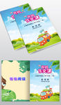 漂亮的小学生优秀作文集作品集封