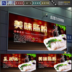 肠粉