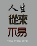 字体效果